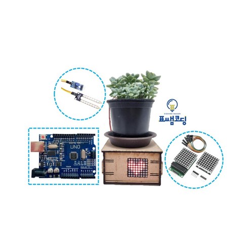 아두이노우노스마트팜 - 아두이노 스마트팜 키트 (UNO호환보드 수분센서 모듈 점퍼케이블 우노케이블 전체포함), 1개