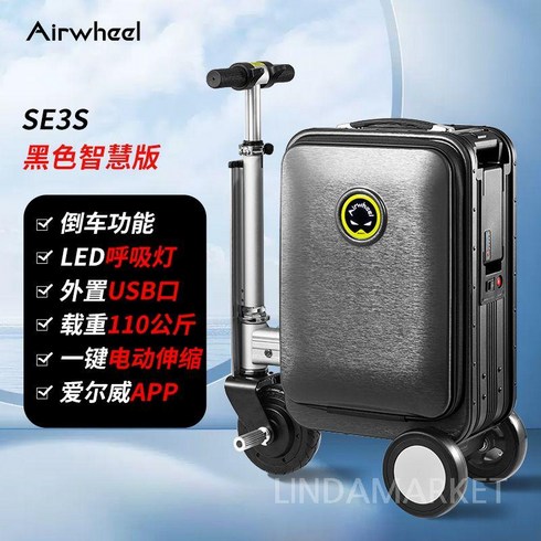 에어휠 전동 캐리어 Airwheel 스마트 기내식 20인치