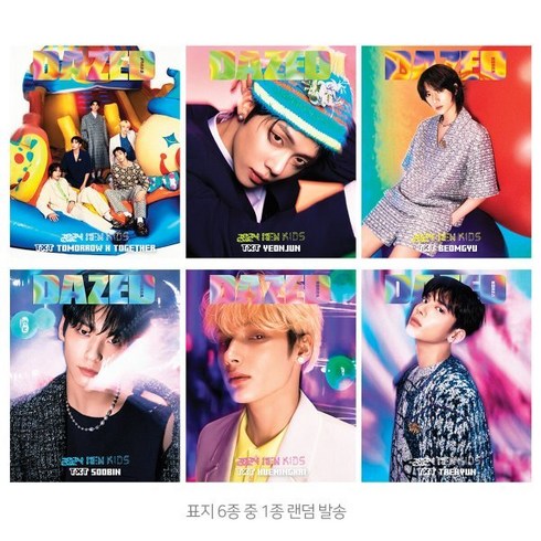 데이즈드 앤 컨퓨즈드 코리아 Dazed & Confused Korea A형 (월간) : 1월 [2024] : 표지 : 투모로우바이투게더 TOMORROWXTO..., 렉스트림, 렉스트림 편집부