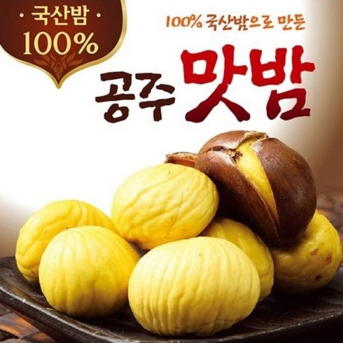 공주맛밤국산밤으로 만든 꿀맛 농가애 공주맛밤 50g X 10봉, 없음, 10개