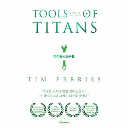 타이탄의 도구들, 상품명