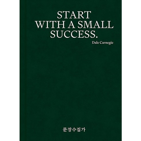 문장수집가 2: SMALL SUCCESS, 어반북스, 아틀리에 드 에디토