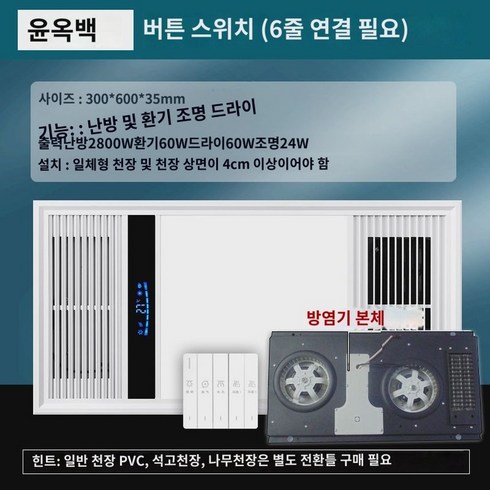 욕조 슬림 3cm 일체형 천장 스마트 스윙 다용도 화장실 배기 욕실 조명 3060풍난방, 화이트 슬림 3.5cm 건위치(6선)