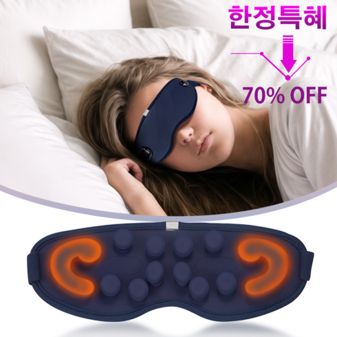 눈마사지기 - 릴렉스파 눈 마사지기 온열 수면 안대 경혈 안마기, 안마기세트