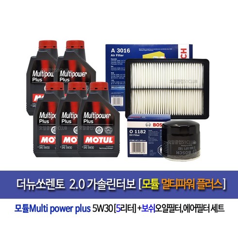 더뉴쏘렌토 2.0가솔린터보 모튤 멀티파워플러스(5L) 엔진오일세트1182-3016