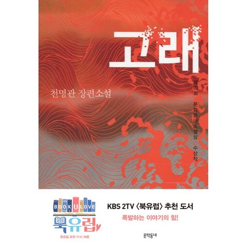 고래천명관 - 웅진북센 고래 천명관 제10회 문학동네소설상 수상작 부커상 인터내셔널 부문 1차 후보, one size/one color