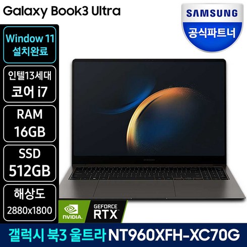 삼성전자 갤럭시북3 울트라 NT960XFH-XC70G 인텔 13세대 코어 i7 16인치 게이밍노트북 동영상편집, WIN11 Home, 16GB, 512GB, 코어i7, 그라파이트