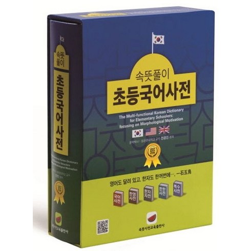 속뜻풀이 초등국어사전(2022), 속뜻사전교육출판사(LBH교육출판사)