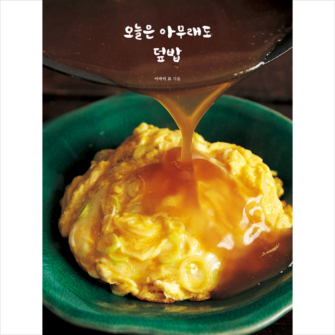 참돌 오늘은 아무래도 덮밥 + 미니수첩 증정, 이마이료