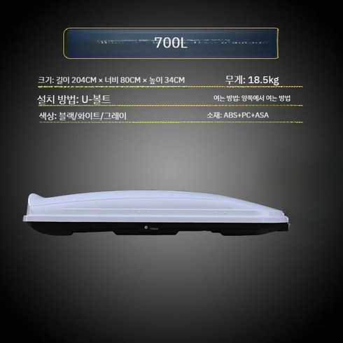 루프캐리어 자동차루프박스 전차종 SUV RV 카니발 레이 쏘렌토 루프백 480L-750L, 700L