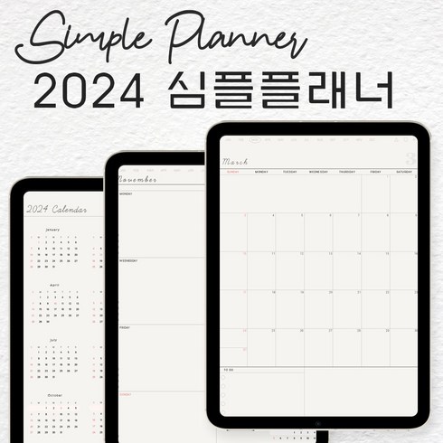 2024 굿노트다이어리 심플 플래너 속지 디지털 플래너 PDF