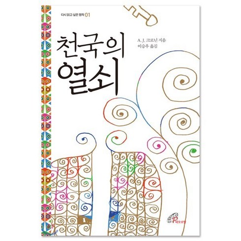 2023년 가성비 최고 궁열북쇠 - 천국의 열쇠, 바오로딸