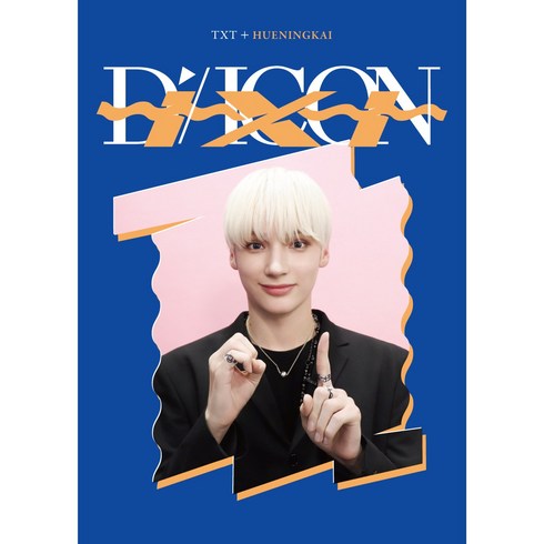 티엑스티 디아이콘 디페스타 미니 에디션 TXT DICON D'FESTA MINI EDITION 연준 Ver.(미개봉), 휴닝카이 Ver