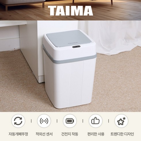 자동센서스마트휴지통12l - [TAIMA] 타미아 스마트 자동센서 휴지통 12L, 화이트