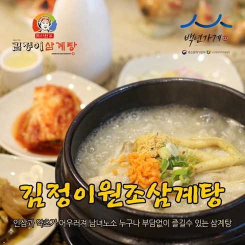 유황먹여 키운 삼계탕 800g x 7팩 - 금산원조김정이삼계탕 800g, 1개