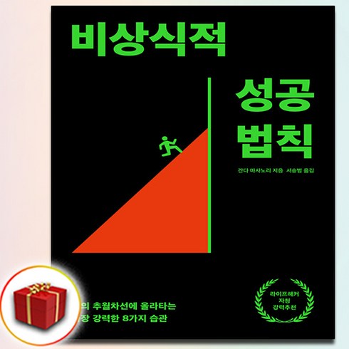 비상식적 성공 법칙 (사은품 증정)