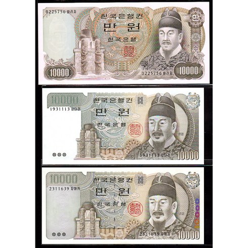 옛날돈 한국은행 만원권세트 10000원세트(2 3 4차-나만원 다만원 라만원)3매 완전미사용, 2개