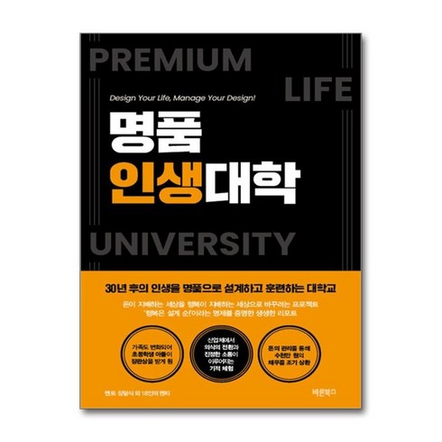 유니오니아시아 명품인생대학 바른북스, One color | One Size