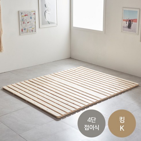 [더코이즈] 4단 소나무 매트리스 깔판 (K), 상세 설명 참조