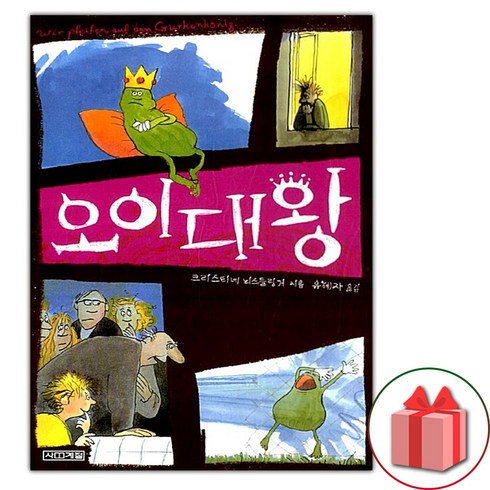 오이대왕 - (선물) 오이대왕