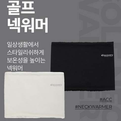 디스커버리 NS 공용 골프 넥워머 DXMS3012N 370493