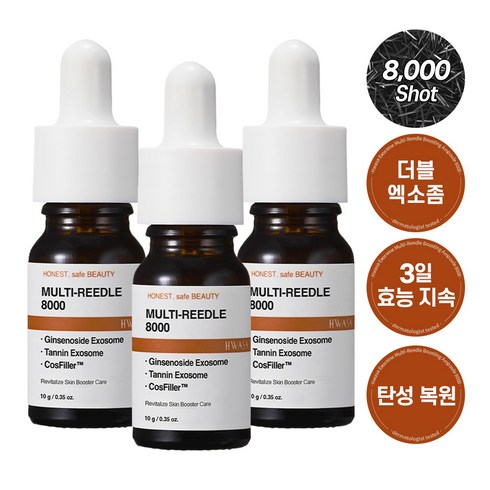 엑소좀앰플 - 화사 멀티-리들 8 000샷 물광 보습 윤기 스킨부스터 더블 엑소좀 앰플, 3개, 10ml