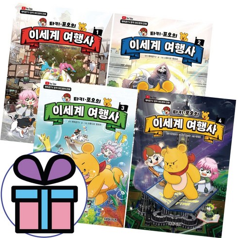 타키 포오의 이세계 여행사 4권 세트 / 캐릭온TV / 만화책 (사은품증정)