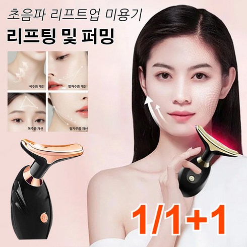 [1/1+1개] 45도 온열 LED EMS 미세전류 초음파 리프트업 미용기 리프팅 피부퍼밍 얼굴 목 마사지기 목주름 개선/피부 리프팅/피부톤업, 미용기*3개