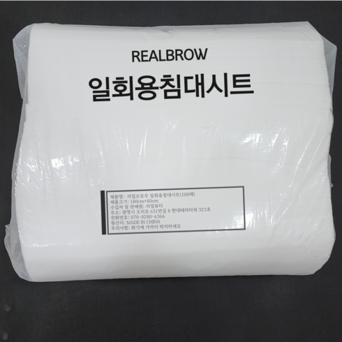 일회용침대시트 - 리얼브로우 프리미엄 일회용침대시트 왁싱 마사지 피부미용 오염방지 방수시트 베드 커버 컷팅형 100매, 1개