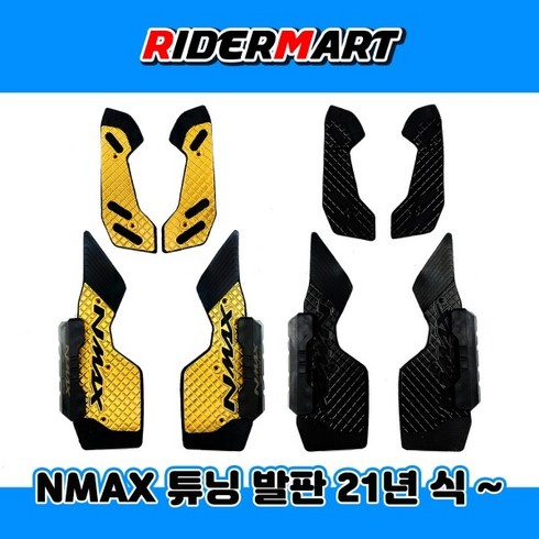 nmax - 야마하 N맥스 NMAX 엔맥스 21년식 이상 가드형 발판, 골드, 골드