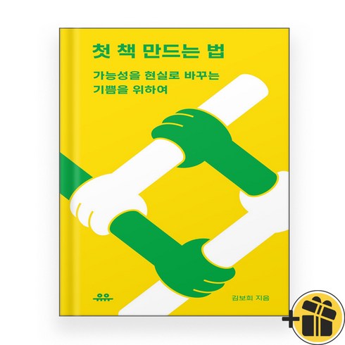 첫 책 만드는 법