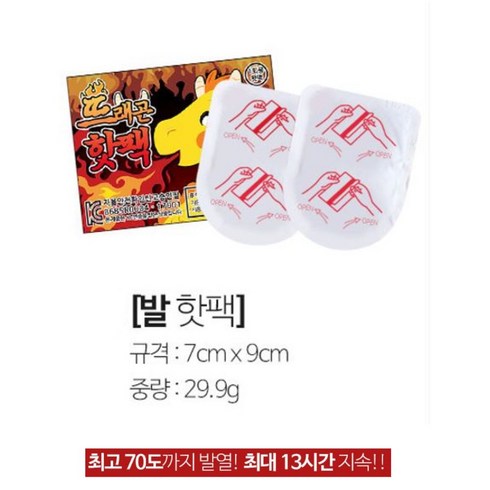 2023년 가성비 최고 붙이는핫팩 23년생산 - 13시간지속 붙이는핫팩 발 핫팩 23년제조, 100개, 01발핫팩