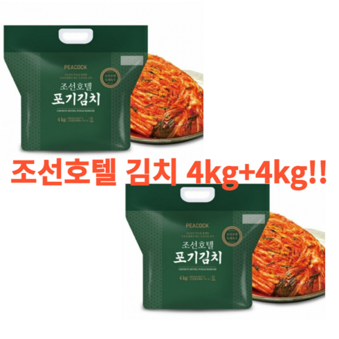 (조선호텔 포기김치 4kg+4kg) 100년 역사의 아삭하고 맛있는 김치!! 주문제작 무료배송!! (총8kg)