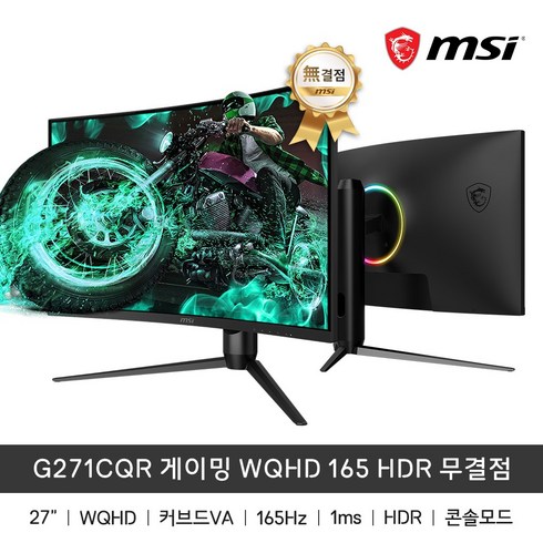 2024년 가성비 최고 msig274f - MSI G271CQR 게이밍 WQHD 165 HDR 무결점 27인치 모니터 / sy, 68cm