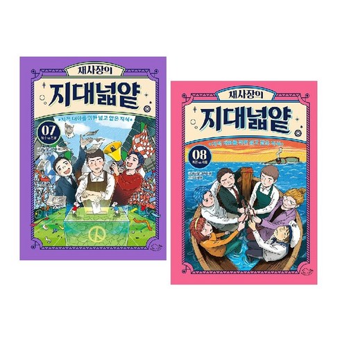 채사장의 지대넓얕 7~8세트(전2권) -사은품-