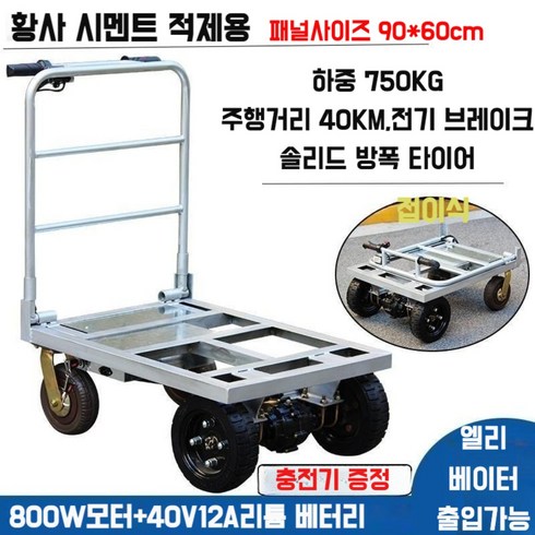 전동카트 구르마 손수레 4륜 운반차 접이식 모터 핸드카 카트, 90x60 750KG