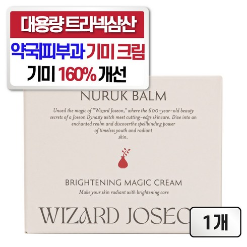 트라넥삼산 - 위자드조선 누룩밤 트라넥삼산 기미크림 대용량 약국 입점, 1개, 100ml