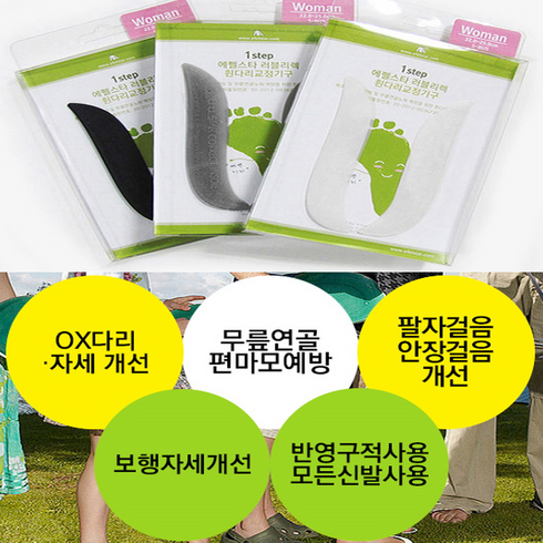 팔자걸음교정 TOP01