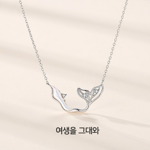 백금목걸이 - 여성용 14K 도금 머메이드 실버 목걸이
