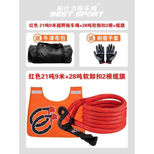 로프트에잇 견인로프 견인줄 로프 차량로프, W. 레드 21톤 9미터+소프트 버클+케이블 플래그 가