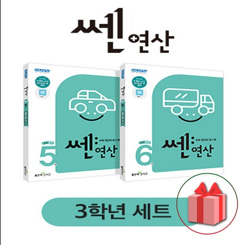 사은품+2024년 쎈 연산 초등 세트 3-1+3-2 (전2권)