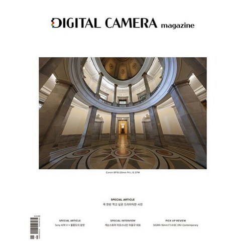 밀크북 디지털카메라매거진 DCM 2023.11, 도서, 도서