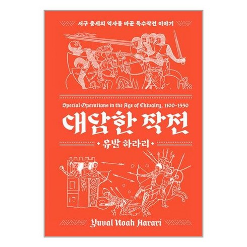 대담한 작전 / 프시케의숲책 서적 도서 | 스피드배송 | 안전포장 | 사은품 | (전1권)