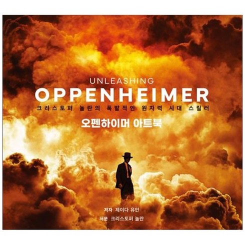 하나북스퀘어 오펜하이머 아트북