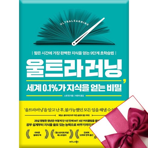 울트라 러닝 책 + 미니노트 증정, 스콧 영, 비즈니스북스