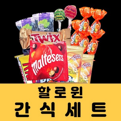 스윗플래닛 할로윈 간식세트, 5세트