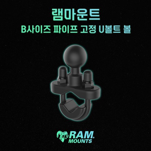 2023년 가성비 최고 램마운트거치대 - 램마운트 파이프 고정 U볼트 볼 핸들바 거치대 RAM-B-231, 베이스+롱암