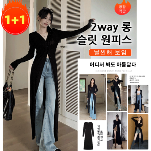 [1+1] 롱 가디건 원피스 2way 롱슬릿 원피스 여성 니트원피스 브이넥원피스