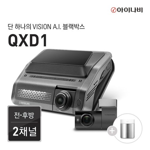 [포토상품평이벤트 미니가습기증정] 아이나비 QXD1 64GB 기본패키지/전후방QHD2채널/Vision A.I.주차녹화/Vision A.I. ADAS/울트라나이트비전, 2.128GB