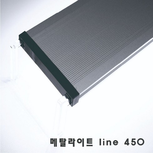 메탈라이트 line 450 담수용 LED 조명